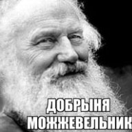 ДОБРЫНЯ МОЖЖЕВЕЛЬНИК