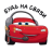 rodnenkkiy